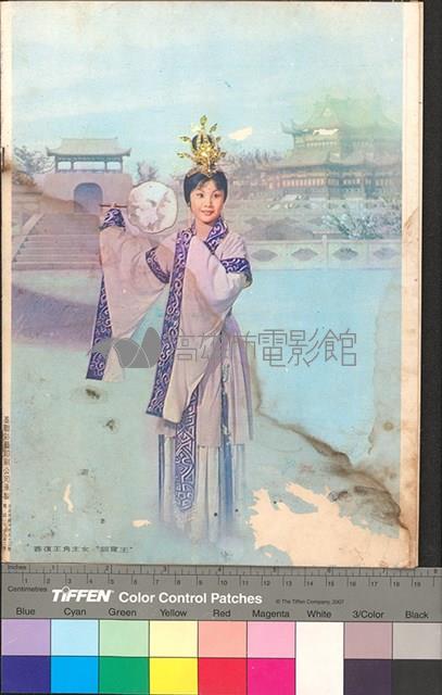 王寶釧藏品圖，第2張