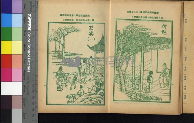 西廂記藏品圖，第11張