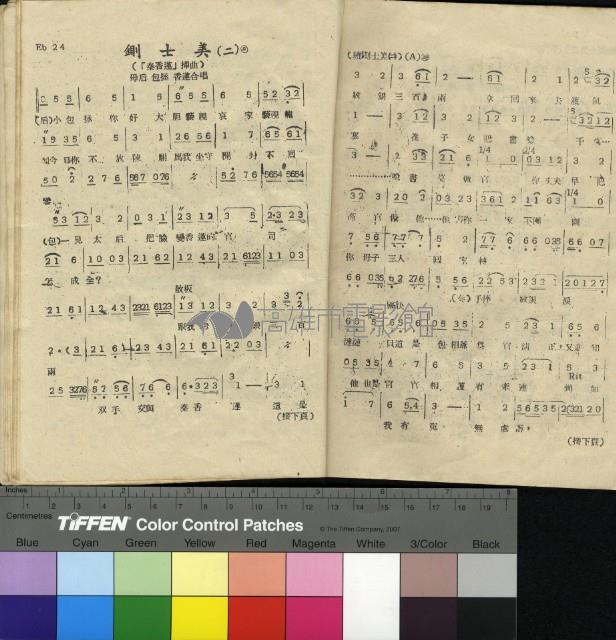 秦香蓮(有破損)藏品圖，第11張