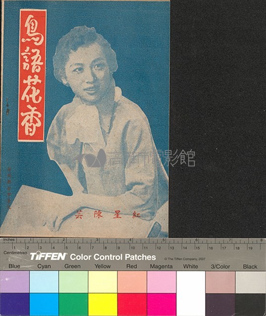 鳥語花香藏品圖，第2張