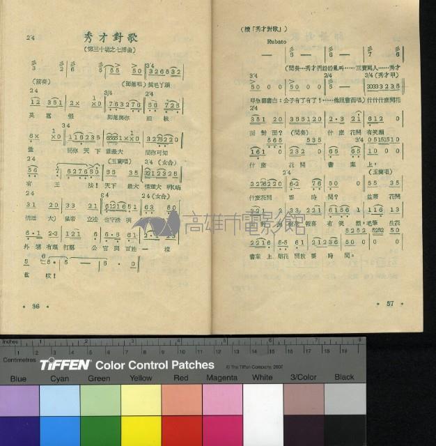 山歌姻緣藏品圖，第11張