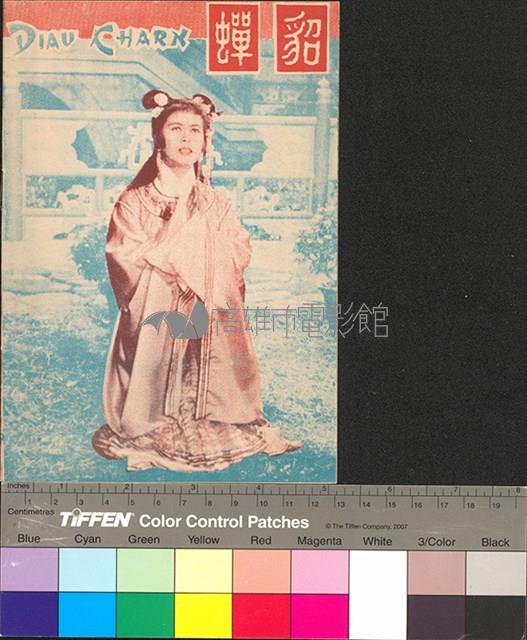 貂蟬藏品圖，第2張