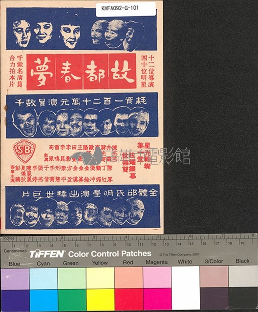 故都春夢藏品圖，第2張