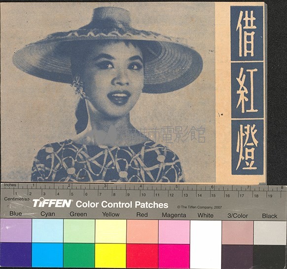 借紅燈藏品圖，第2張
