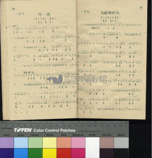 雙鳳奇緣歌集藏品圖，第11張