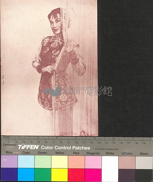 小鳳仙續集藏品圖，第2張