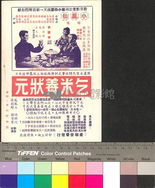 真假濟公藏品圖，第11張