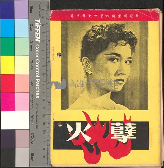 孽火藏品圖，第2張