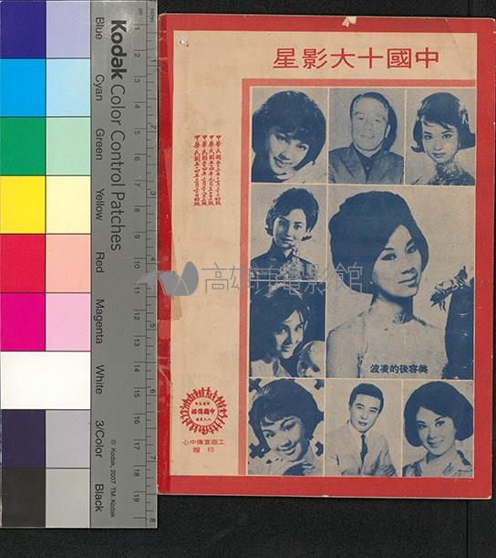 中國傳播33期藏品圖，第2張