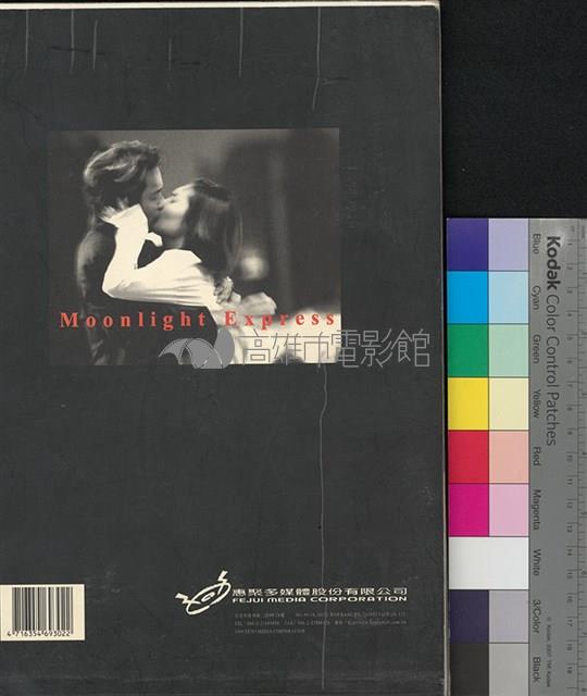 電影「星月童話」專輯藏品圖，第2張