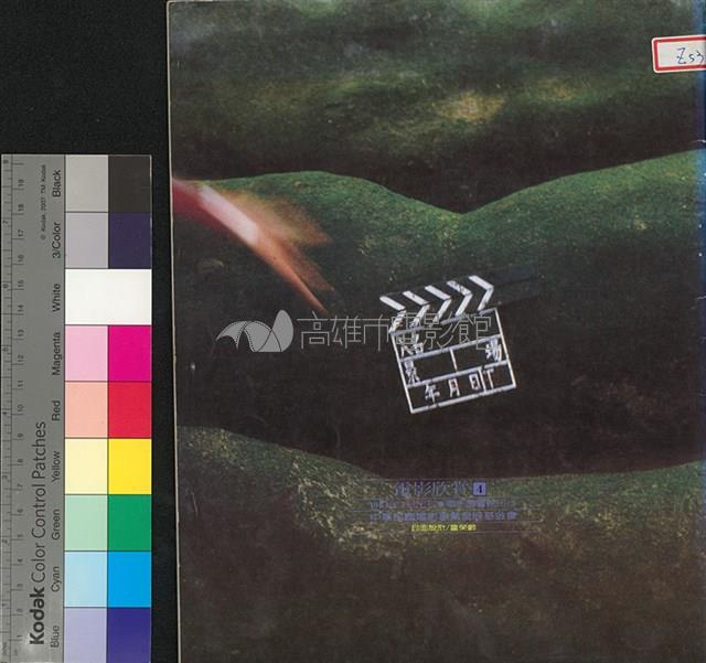 電影欣賞第1卷4期藏品圖，第2張