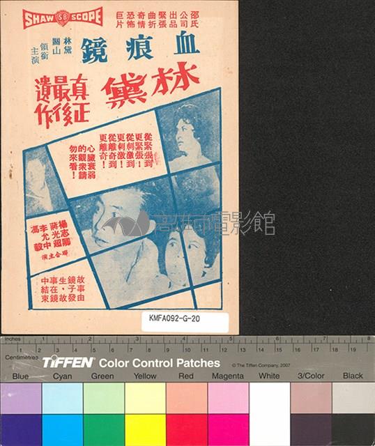 血痕鏡藏品圖，第2張