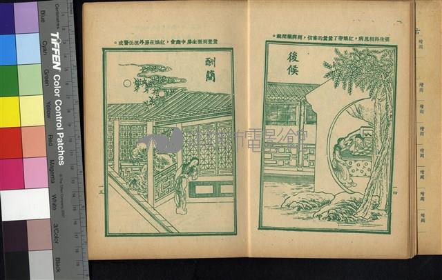 西廂記藏品圖，第10張