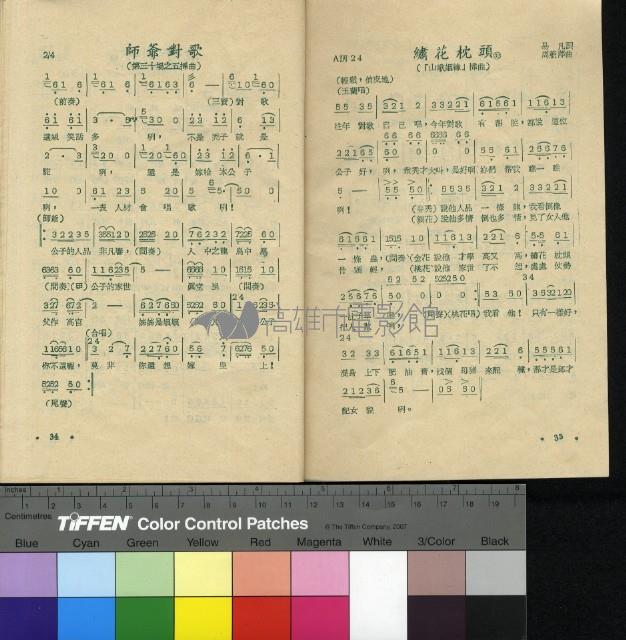 山歌姻緣藏品圖，第10張