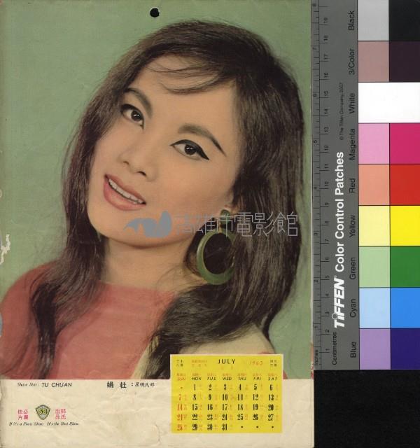 邵氏明星月曆藏品圖，第10張