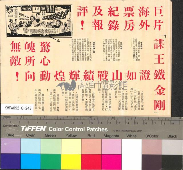 諜王鐵金剛 藏品圖，第2張