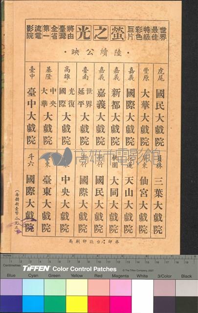 螢之光藏品圖，第2張