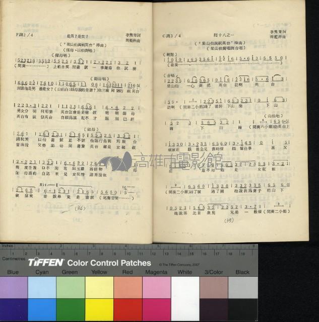 梁山伯與祝英台藏品圖，第10張