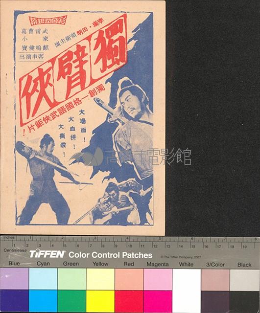 決鬥惡虎嶺藏品圖，第2張