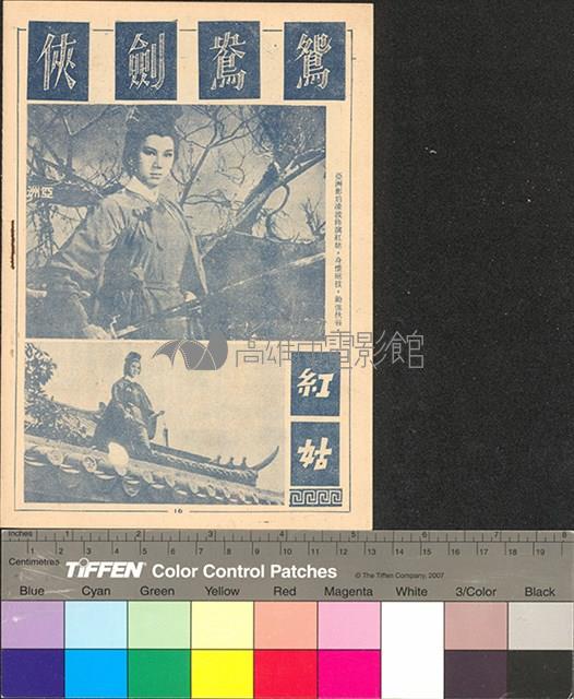 鴛鴦劍俠藏品圖，第2張