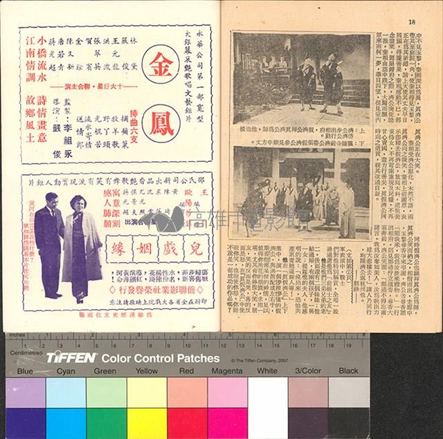 真假濟公藏品圖，第10張