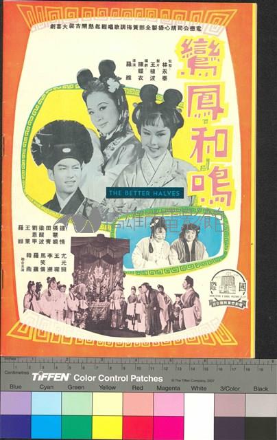 啼笑姻緣藏品圖，第2張