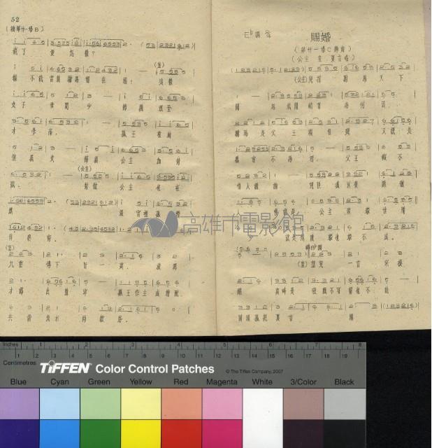 雙鳳奇緣歌集藏品圖，第20張