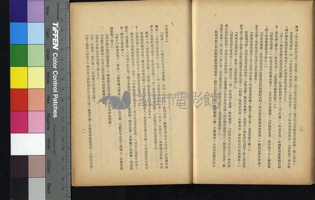 西廂記藏品圖，第54張