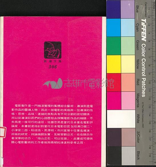 日本電影的巨匠們藏品圖，第1張