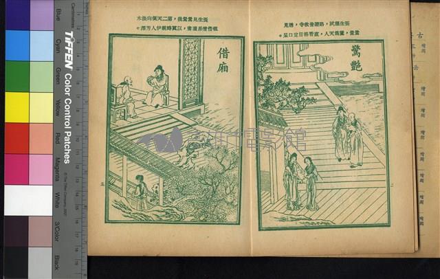 西廂記藏品圖，第4張