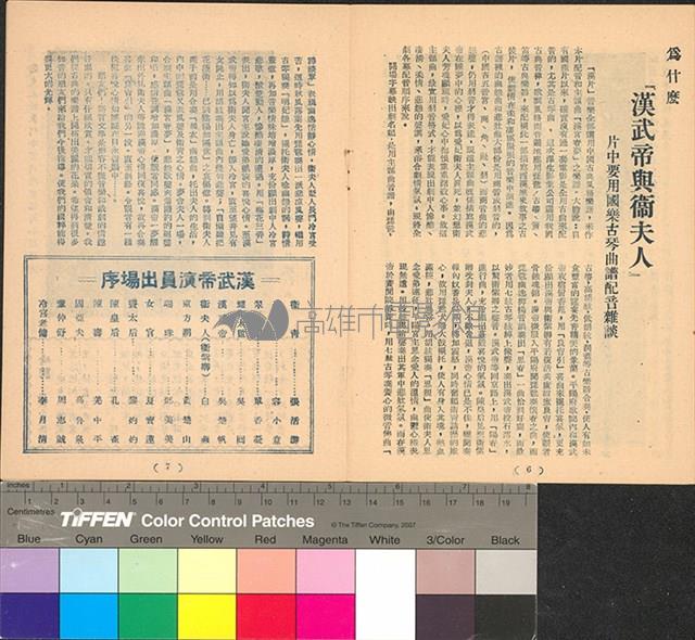 漢武帝與衛夫人藏品圖，第4張