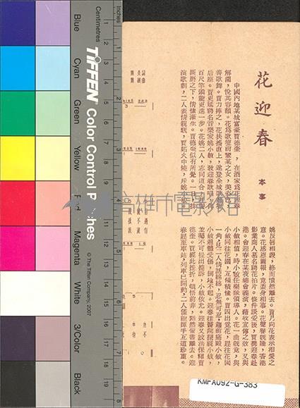 花迎春藏品圖，第2張