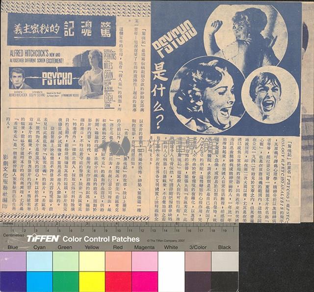 驚魂記藏品圖，第4張