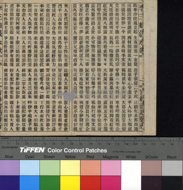 英台二十四拜歌 上本藏品圖，第4張