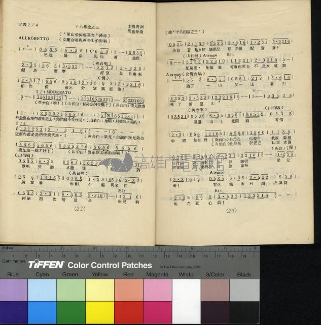 梁山伯與祝英台藏品圖，第4張