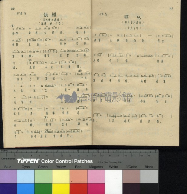 雙鳳奇緣歌集藏品圖，第4張