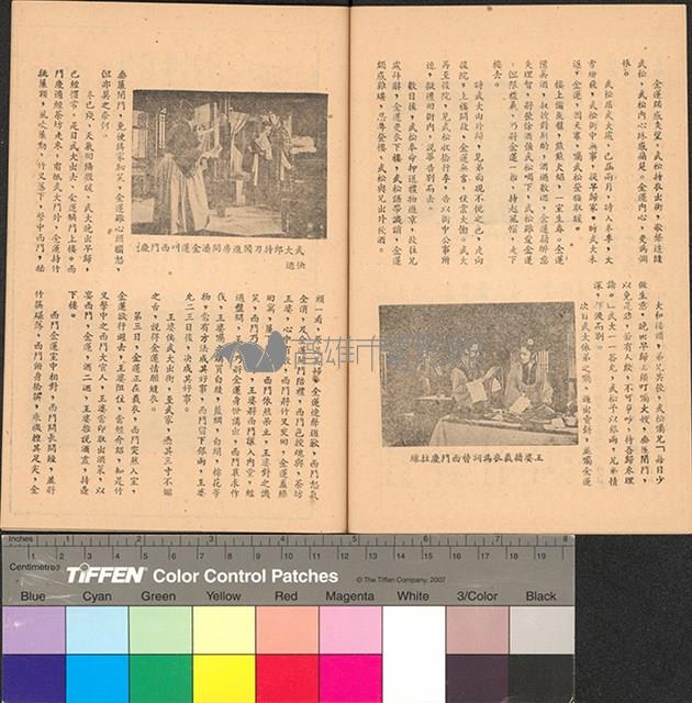 潘金蓮與武松藏品圖，第4張