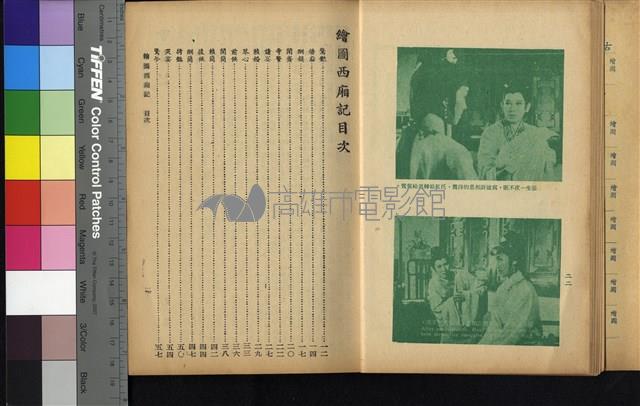 西廂記藏品圖，第14張