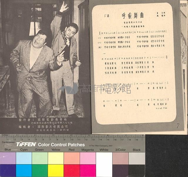 兩傻大鬧攝影塲藏品圖，第14張