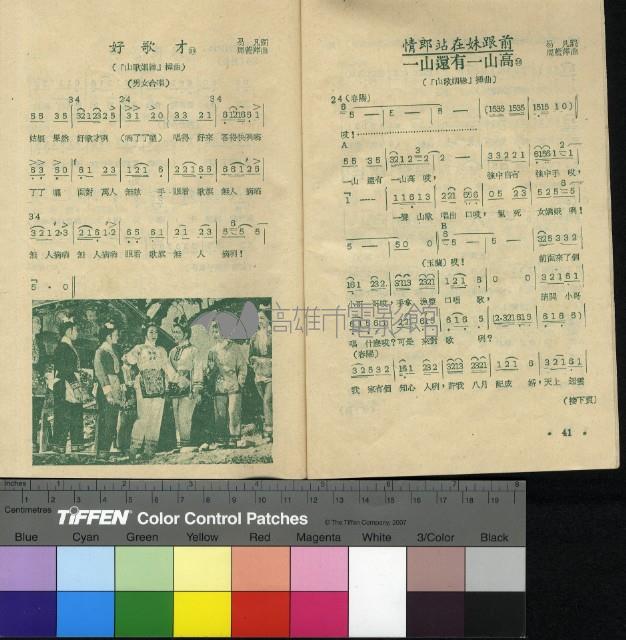 山歌姻緣藏品圖，第14張