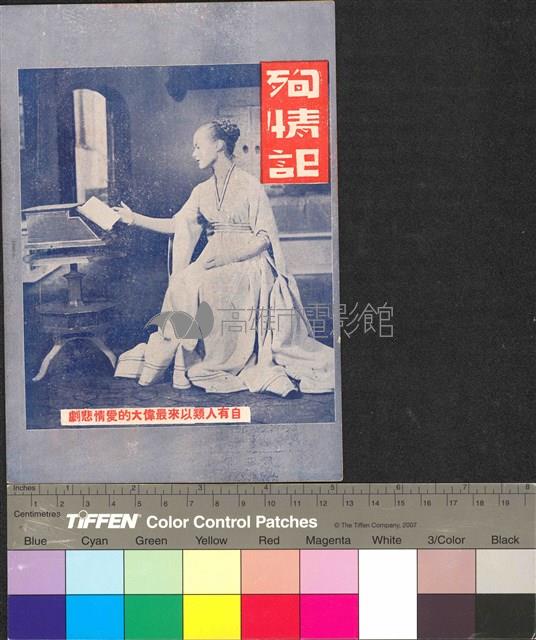 殉情記藏品圖，第2張