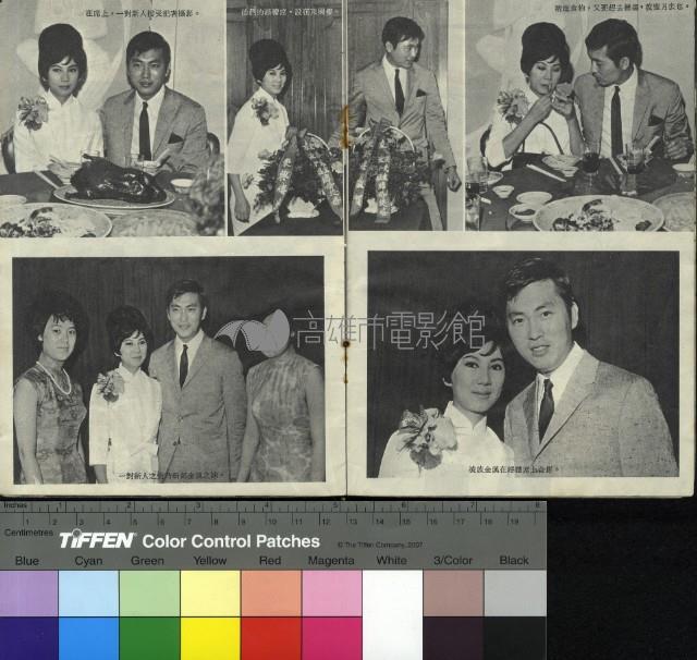 凌波、金漢結婚特刊藏品圖，第14張