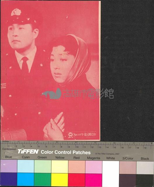 午後八時十三分續集藏品圖，第2張