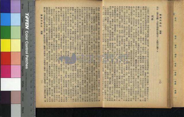 西廂記藏品圖，第24張