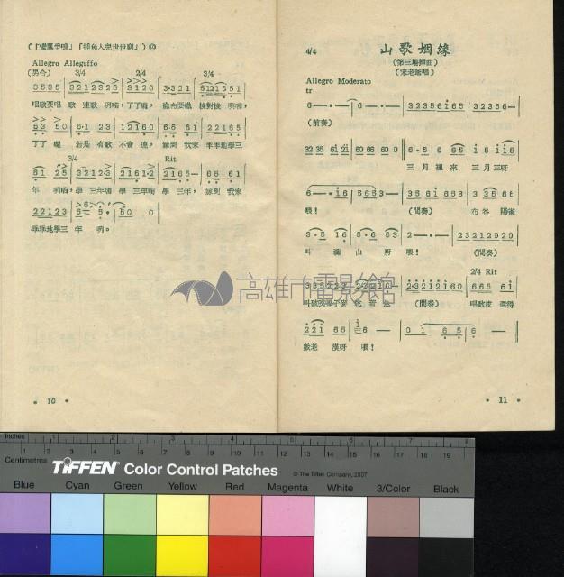 山歌姻緣藏品圖，第24張