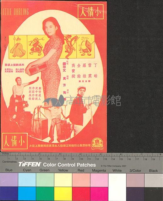 國際電影教育10─四千金藏品圖，第2張