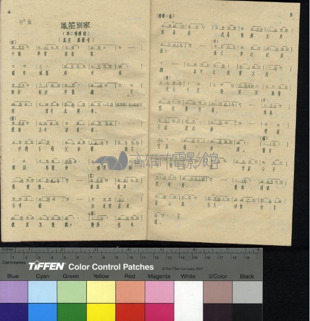 雙鳳奇緣歌集藏品圖，第24張