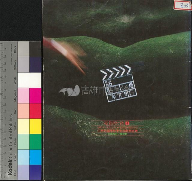 電影欣賞第1卷6期藏品圖，第2張