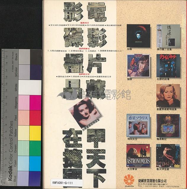 影響電影雜誌第29期藏品圖，第1張