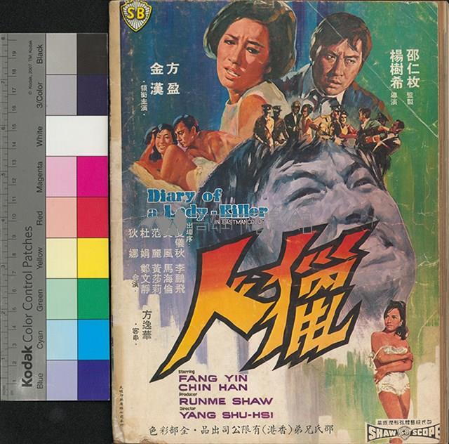 南國電影130期藏品圖，第2張